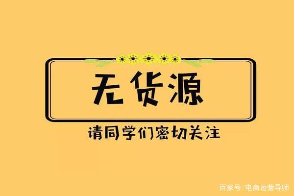 淘宝货源